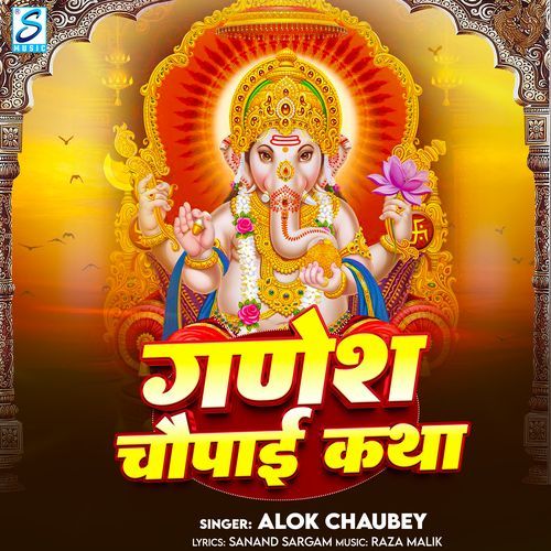 Ganesh Chaupai Katha