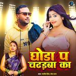 Ghoda Pa Chadhaiba Ka