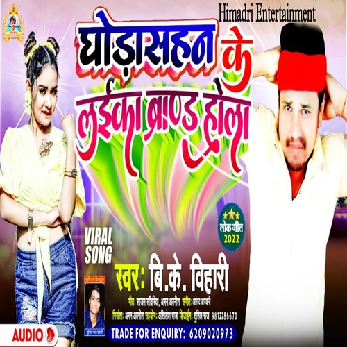 Ghorasahan ke laika Brand hola (Bhojpuri)