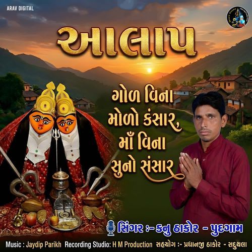 Gol Vina Molo Kansar Maa Vina Suno Sansar