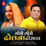 Gome Gome Dholna Dhisaka