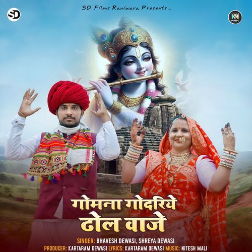 Gomna Godriye Dhol Vaje