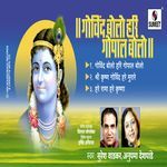 Govind Bolo Hari Gopal Bolo