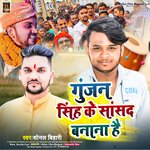 Gunjan Singh Ko Sansad Banana Hai (Maghi)