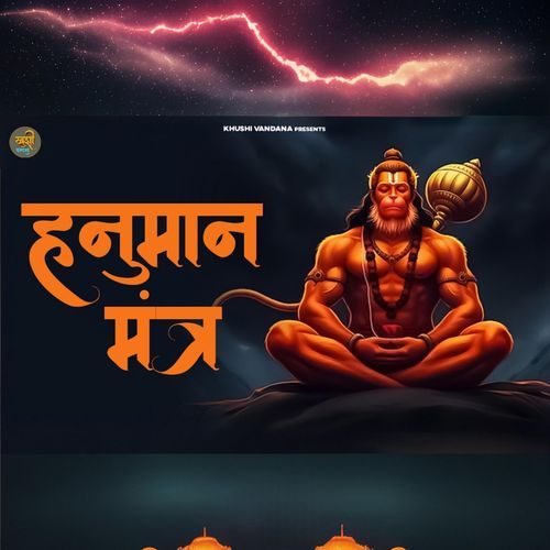 Hanuman Mantra