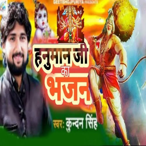 Hanumanji Ka Bhajan