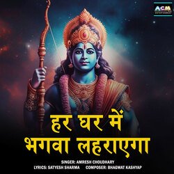 Har Ghar Me Bhagwa Lahraega-BTgyWBtDB3o