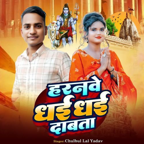 Haranwe Dhai Dhai Dabata