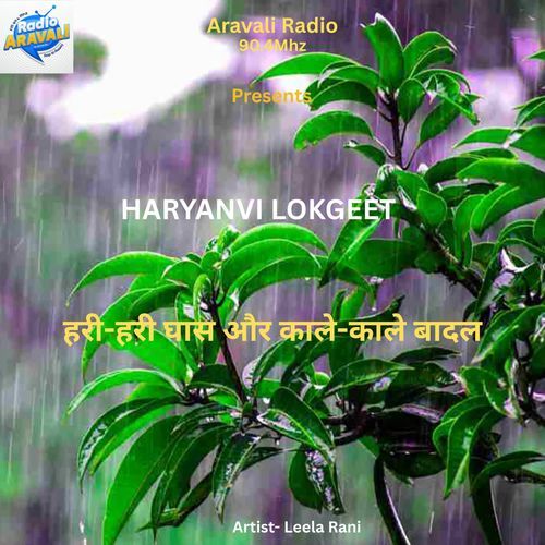 Hari hari ghas aur kale kale badal