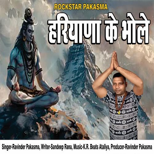 Haryana Ke Bhole