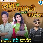 Hath Ma Chopadi Jateli College