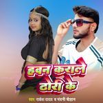 Hawan Karale Dhori Ke