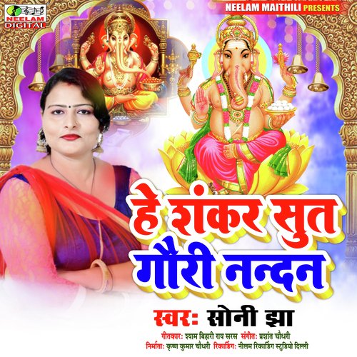 He Shankar Sut Gauri Nandan