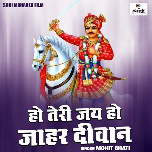 Ho Teri Jai Ho Jahar Deevan