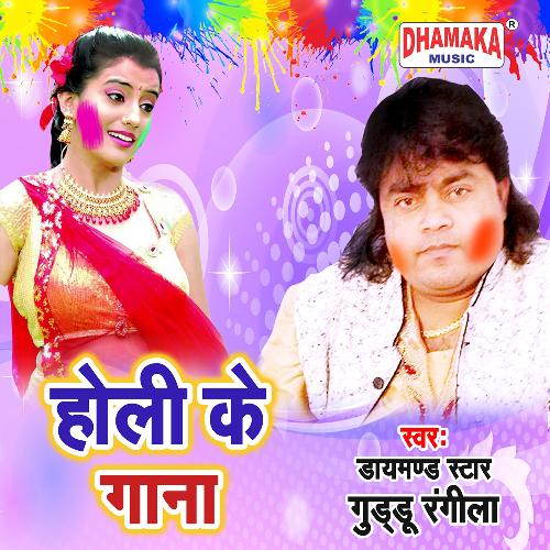 guddu rangila holi 2025 mp3 song