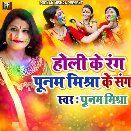 Holi Ke Rang Poonam Mishra Ke Sang