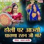 Holi Par Aajyo Pawana