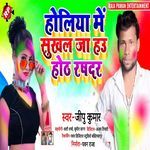 Holiya Me Sukhal Ja Hau Hotwa Rashdar