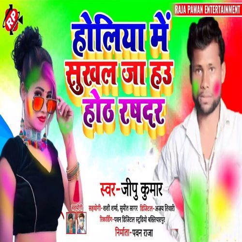 Holiya Me Sukhal Ja Hau Hotwa Rashdar