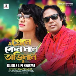 প্রেমে কেন মান অভিমান I Bijon I Lipi Sharma (প্রেমে কেন মান অভিমান I Bijon I Lipi Sharma)-RxomSCdTeEY