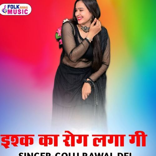 Ishq Ka Rog Lagagee
