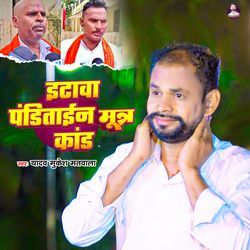 Itawah Panditain Mutr Kand