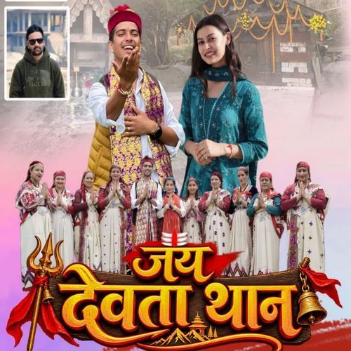 JAI DEVTA THAN