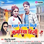 Jable Hajara Duhajara Mili Kamariya Asahi Hili (Bhojpuri)