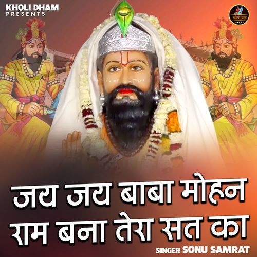 Jai Jai Baba Mohan Ram Bana Tera Sat Ka