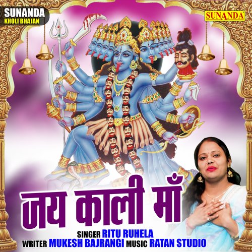 Jai Kali Maa