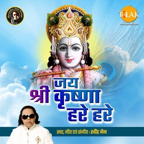 Jai Shree Krishna Hare Hare