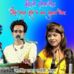 Jaisa Pela Hate Be Man Tumay Naiya