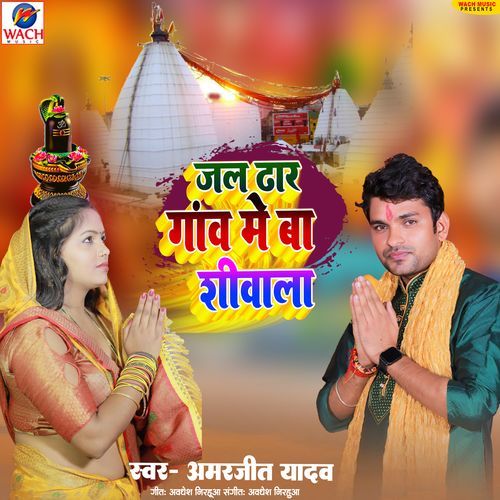 Jal Dhar Gav Me Ba Shivala