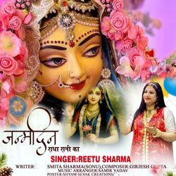 Janamdin Radha Rani Ka