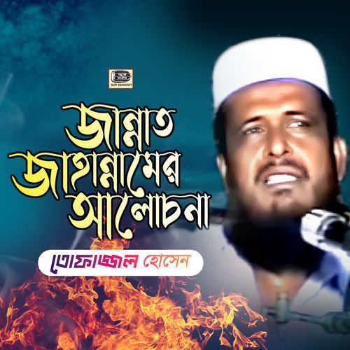 Jannat Jahannamer Alochona
