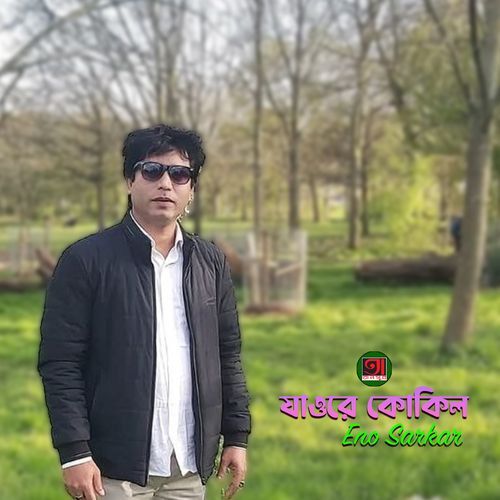 Jaoure Kukil