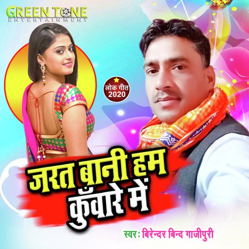 Jarat Bani Ham Kuware Me (Bhojpuri Song)