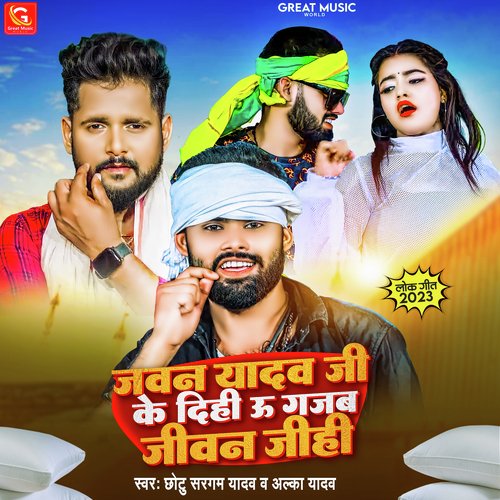 Jawan Yadav Ji Ke Dihi Gajab Jiwan Jihi (Bhojpuri) cover art