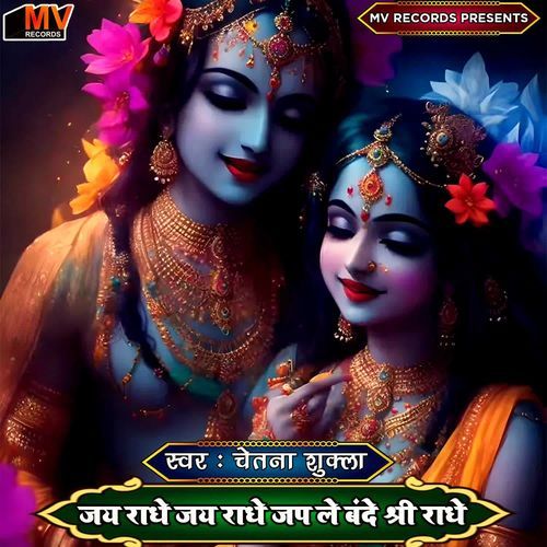 Jay Radhe Jay Radhe Japle Bande Shri Radhe