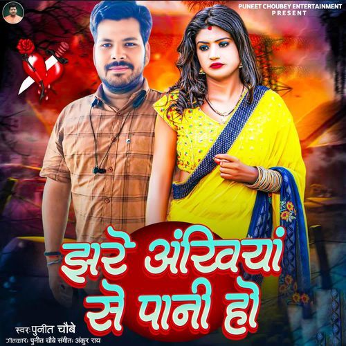 Jhare Ankhiya Se Pani Ho