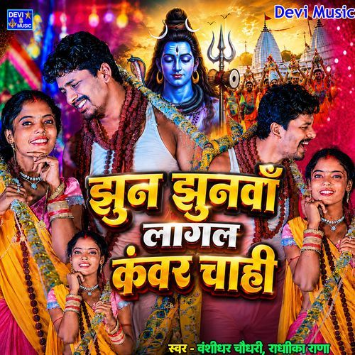 Jhun Jhunwa Lagal Kawar Chahi