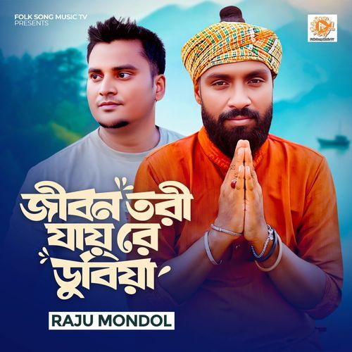 Jibon Tori Jay re Dubia