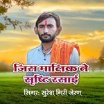 Jis Malik Ne Sarishti Rachai