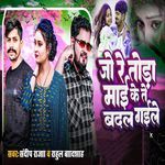 Jo Re Toda Maai Ke Te Badal Gaile