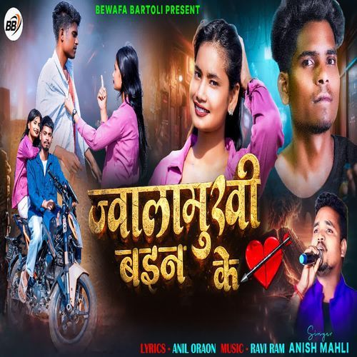 Jwalamukhi Bain Ke