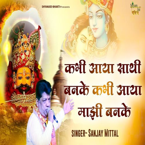 Kabhi Aaya Sathi Banke Kabhi Aaya Majhi Banke