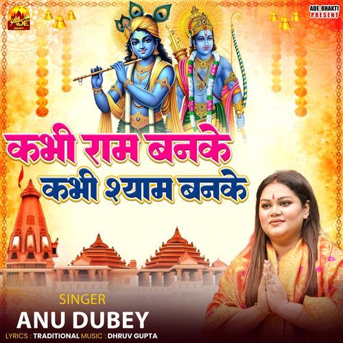 Kabhi Ram Banke Kabhi Shyam Banke