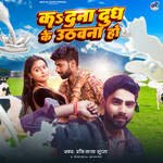 Kadana Doodh Ke Uthawana Ho