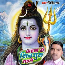 Kahawa Se Shiv Guru Ayile