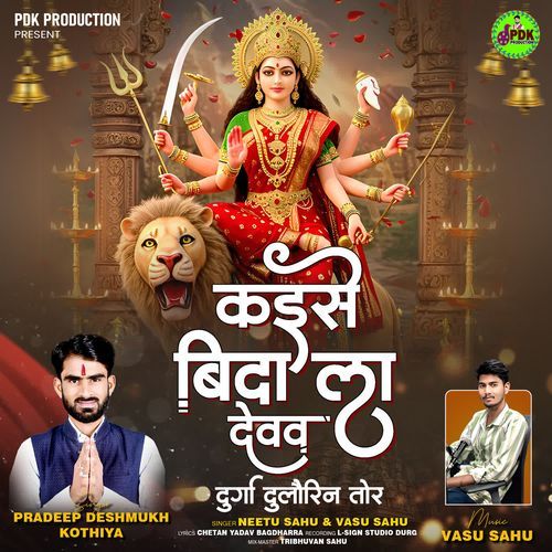 Kaise Bida La Devav Durga Dulaurin Tor